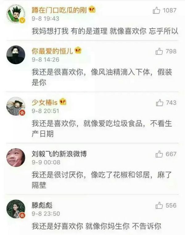 我好喜欢你