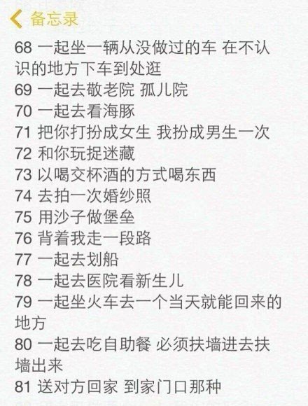 情侣之间必须做的98件事