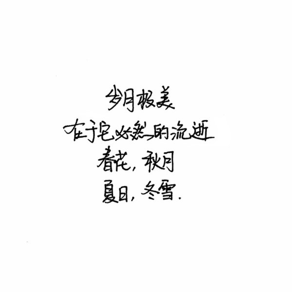 唯美图片，文字图片,情侣图片qqqqp