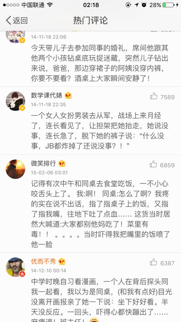 搞笑段子你看不看