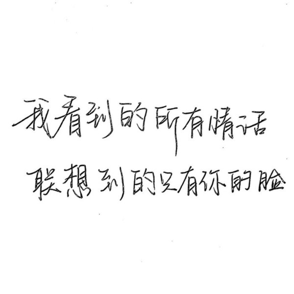 性格不合，我也爱你