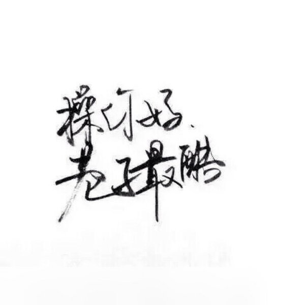 唯美图片，文字图片,情侣图片qqqqp