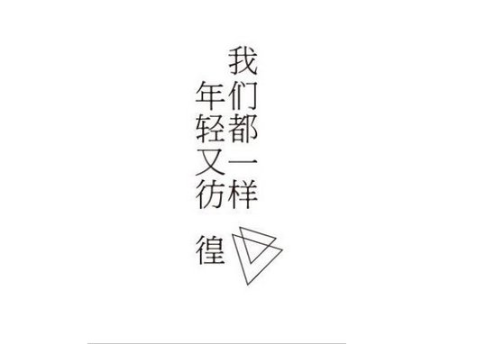 唯美图片，文字图片,情侣图片qqqqp