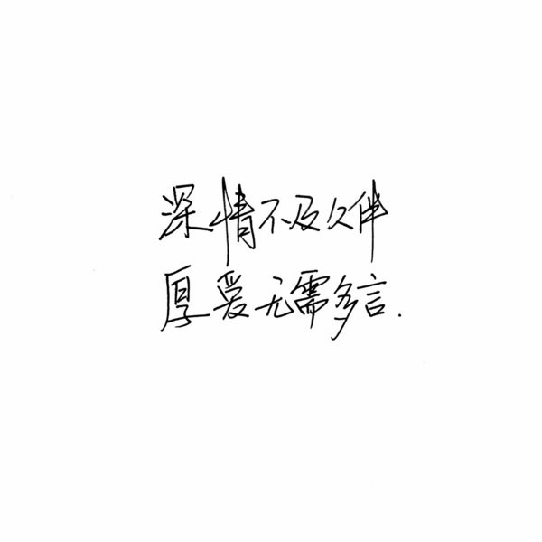 唯美图片，文字图片,情侣图片qqqqp