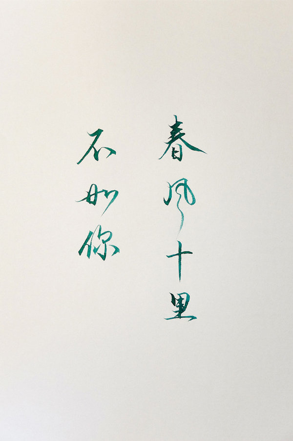 是不是深爱过后 就不会在深爱！