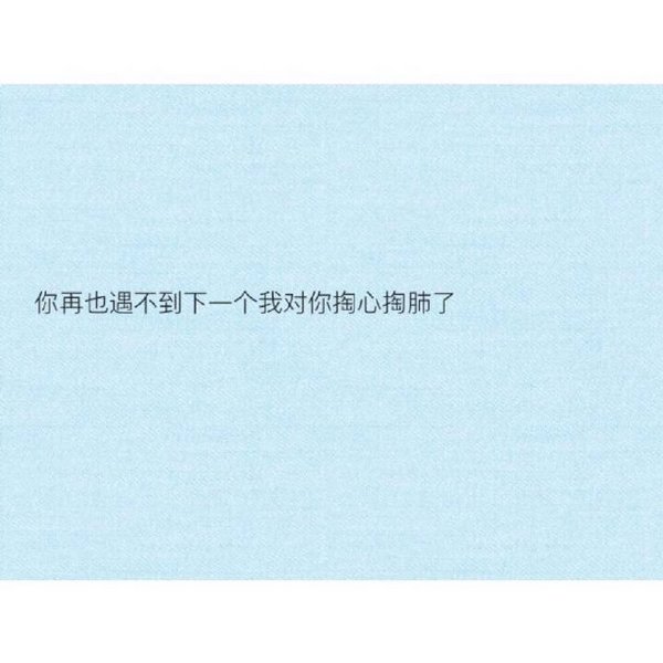 如果你来了我还会离开，那么我宁愿错过
