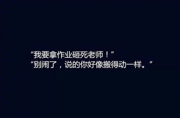 你够了，别闹了
