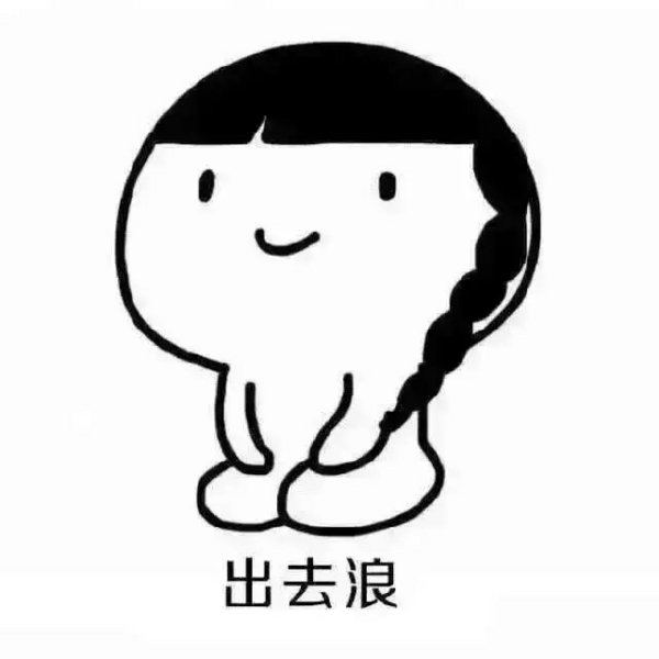 我们滚床单吧