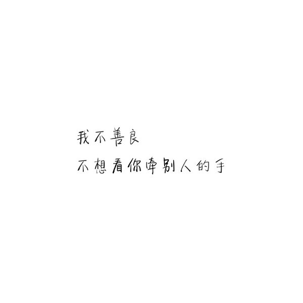 唯美图片，文字图片,情侣图片qqqqp