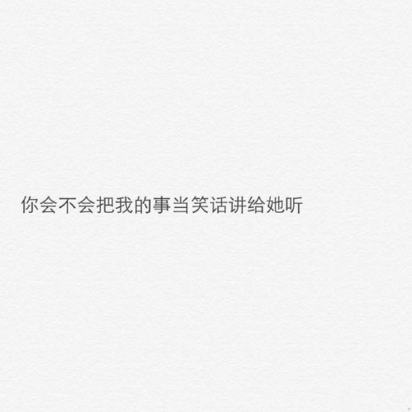 唯美图片，文字图片,情侣图片qqqqp