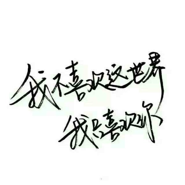 唯美图片，文字图片,情侣图片qqqqp