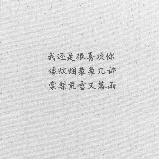 唯美图片，文字图片,情侣图片qqqqp