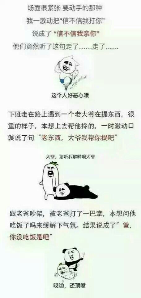 那些令你措手不及的口误