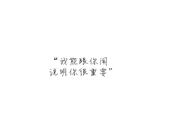 唯美图片，文字图片,情侣图片qqqqp