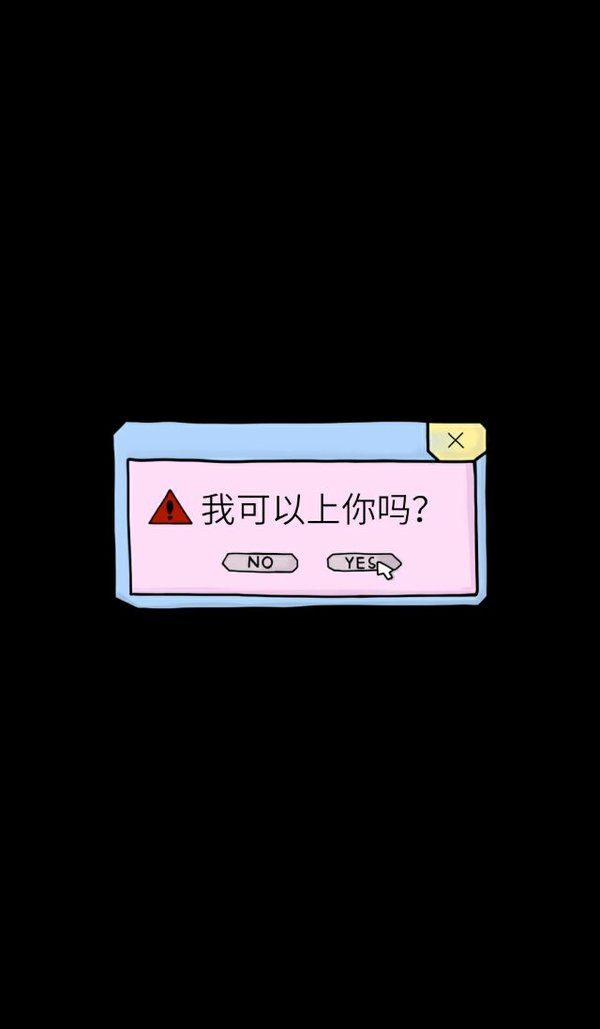 做我女朋友好吗？