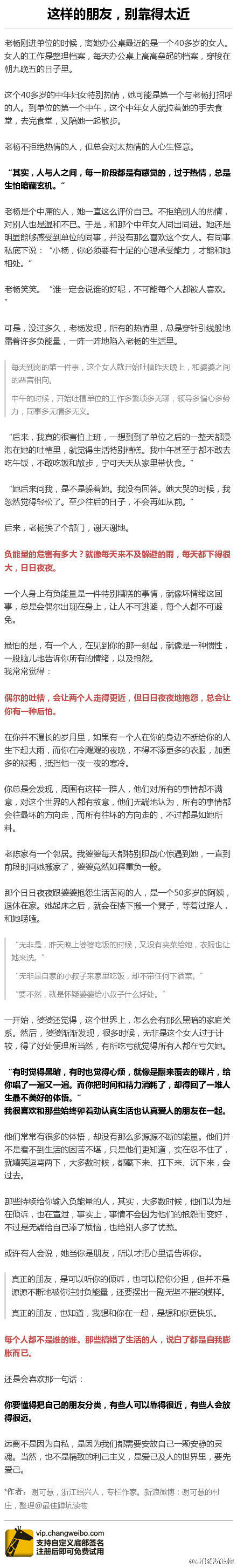 这样的朋友，别靠得太近