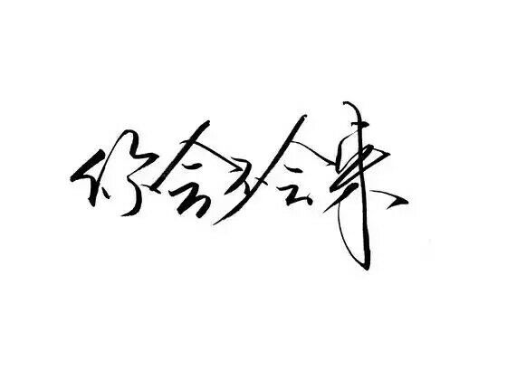 唯美图片，文字图片,情侣图片qqqqp