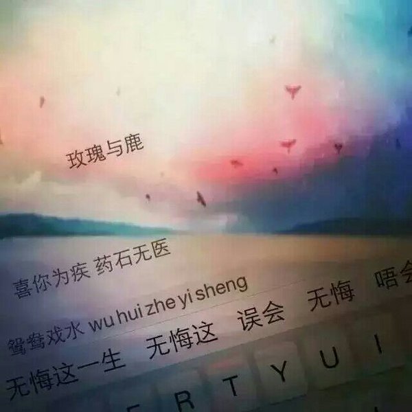 唯美图片，文字图片,情侣图片qqqqp