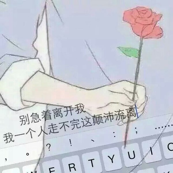 唯美图片，文字图片,情侣图片qqqqp