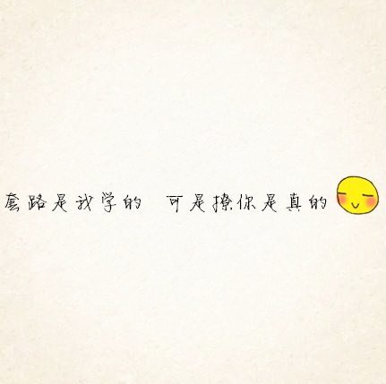 唯美图片，文字图片,情侣图片qqqqp