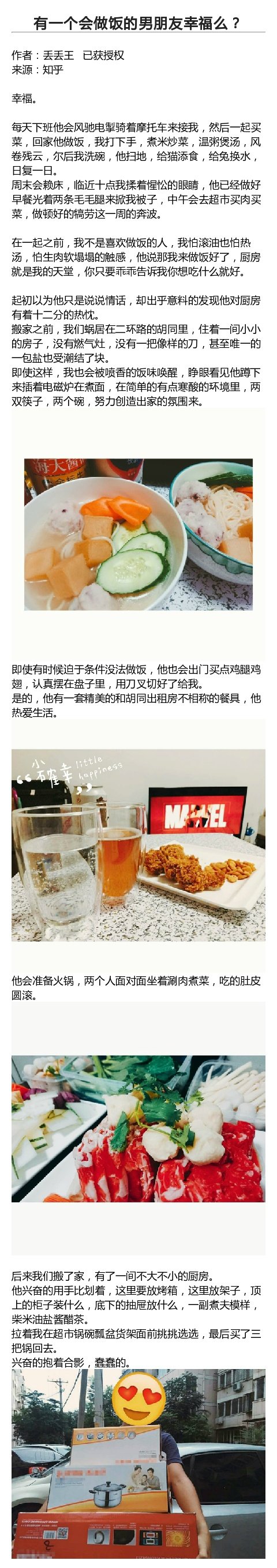 有个会做饭的男朋友幸福么？