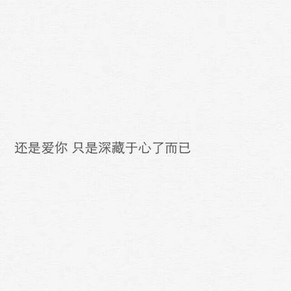 唯美图片，文字图片,情侣图片qqqqp