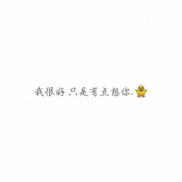 唯美图片，文字图片,情侣图片qqqqp