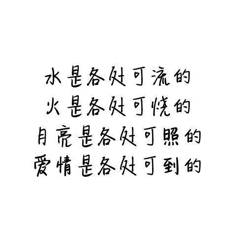 唯美图片，文字图片,情侣图片qqqqp