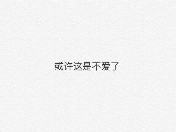 唯美图片，文字图片,情侣图片qqqqp