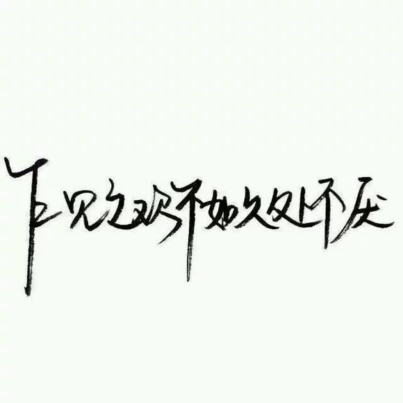 唯美图片，文字图片,情侣图片qqqqp