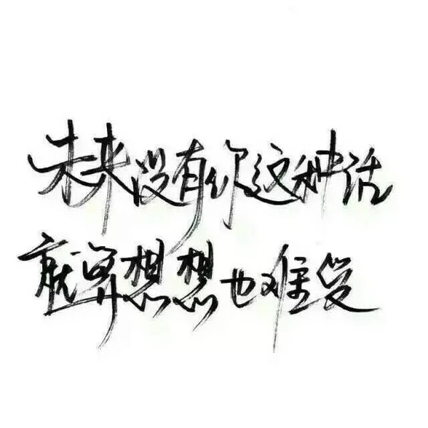 唯美图片，文字图片,情侣图片qqqqp