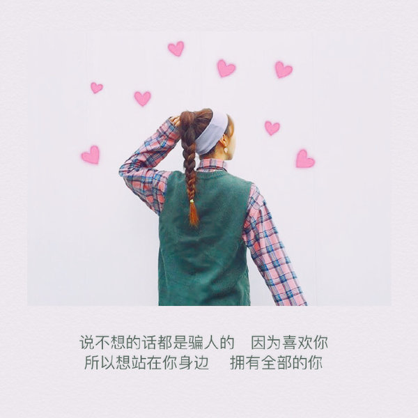唯美图片，文字图片,情侣图片qqqqp