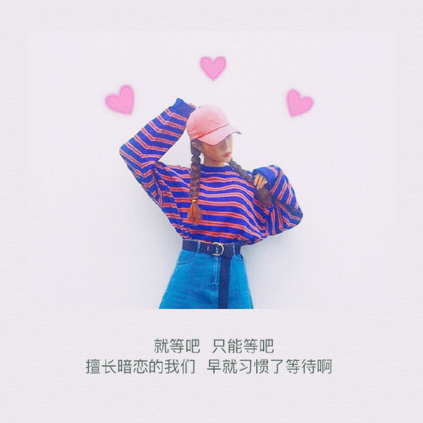 唯美图片，文字图片,情侣图片qqqqp