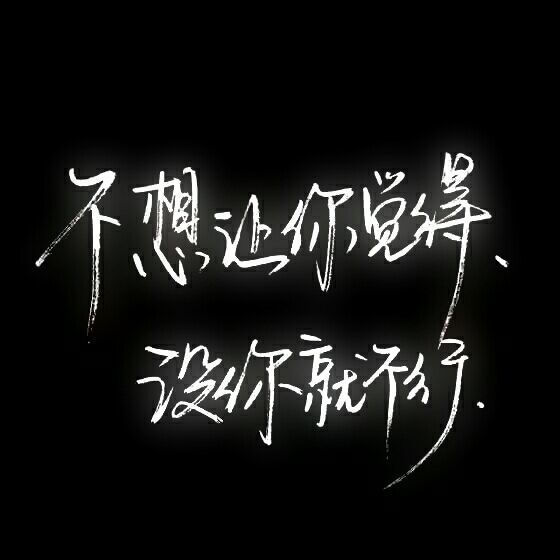 唯美图片，文字图片,情侣图片qqqqp