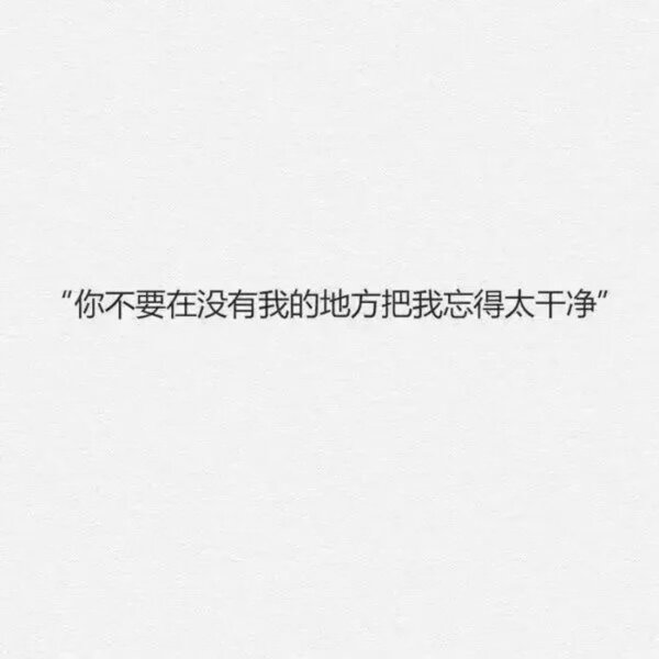 唯美图片，文字图片,情侣图片qqqqp