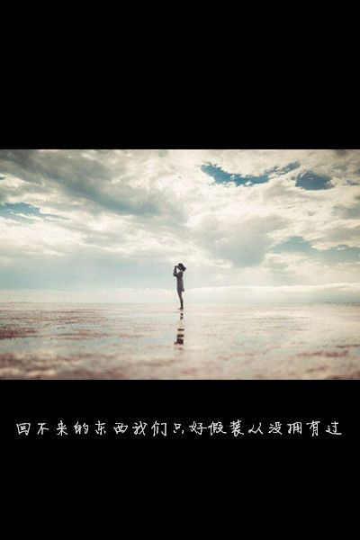 如果快乐太难，那么祝你平安 意境文字图片大全
