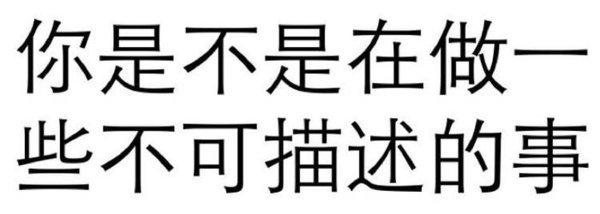 霸气个性纯文字图片