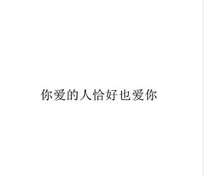 唯美图片，文字图片,情侣图片qqqqp