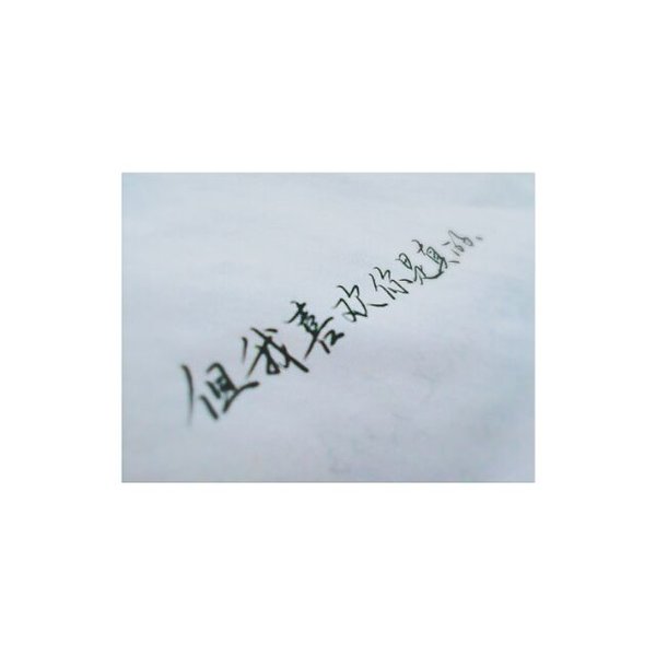 唯美图片，文字图片,情侣图片qqqqp