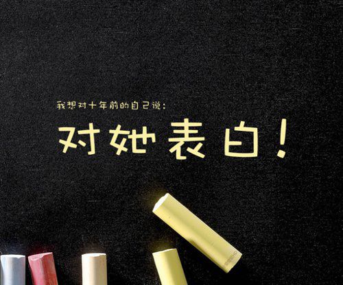 面对十年前的自己，你想说什么。