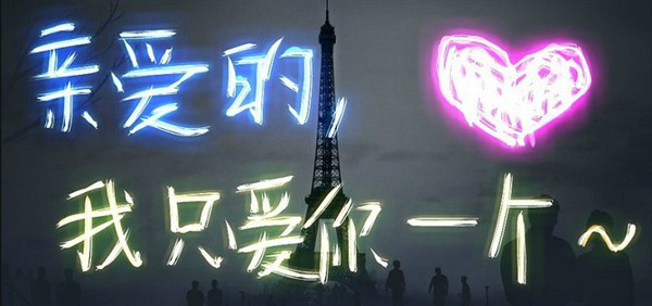 唯美图片，文字图片,情侣图片qqqqp