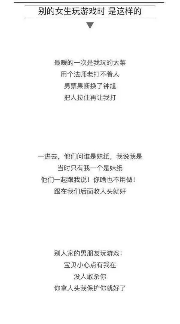 我和别的女生玩游戏时候的区别