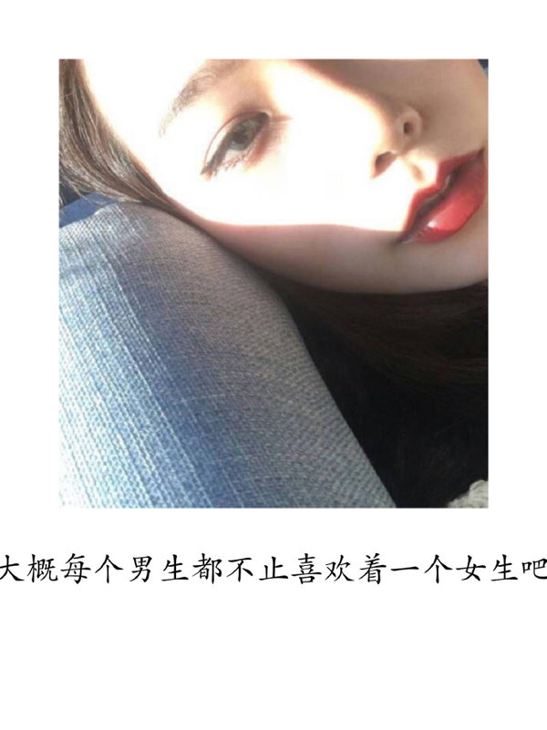 唯美图片，文字图片,情侣图片qqqqp