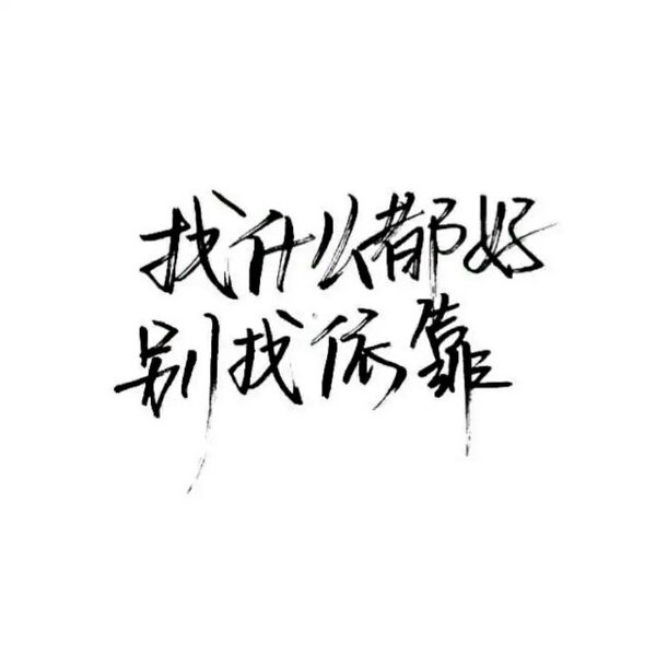 唯美图片，文字图片,情侣图片qqqqp