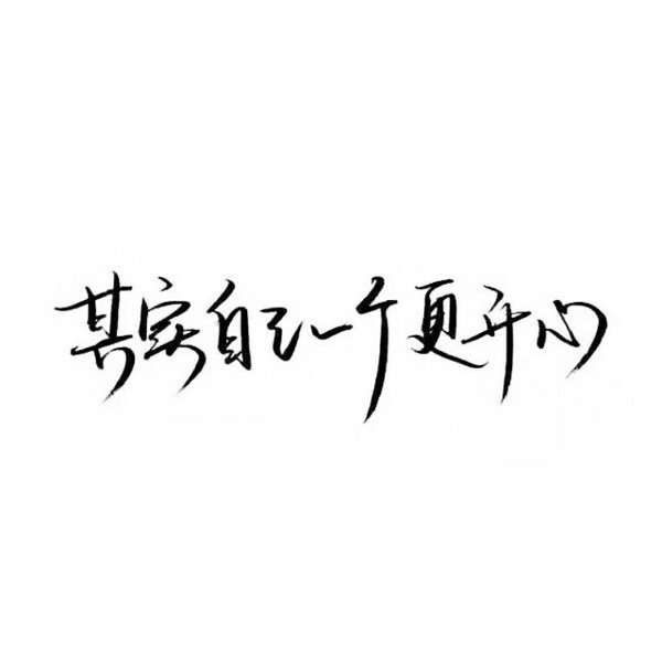 唯美图片，文字图片,情侣图片qqqqp