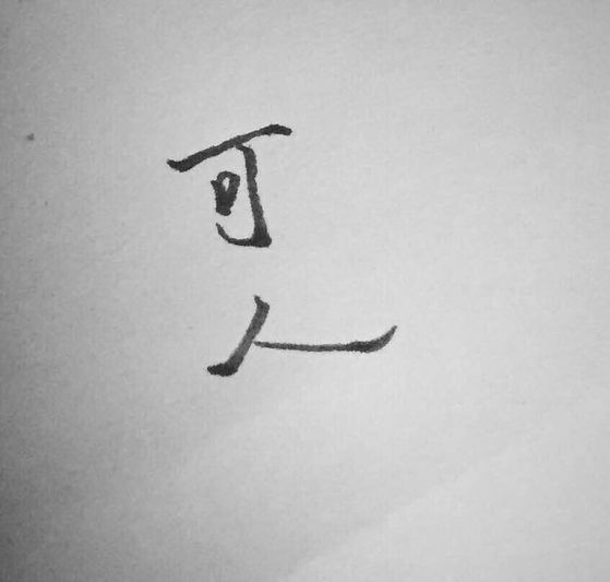 唯美图片，文字图片,情侣图片qqqqp