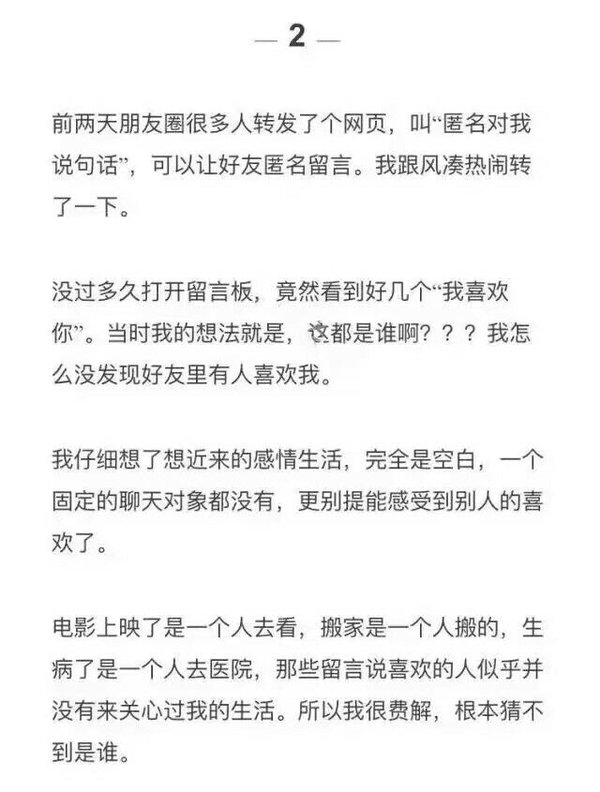 别说你喜欢我了