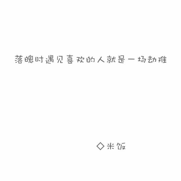 唯美图片，文字图片,情侣图片qqqqp