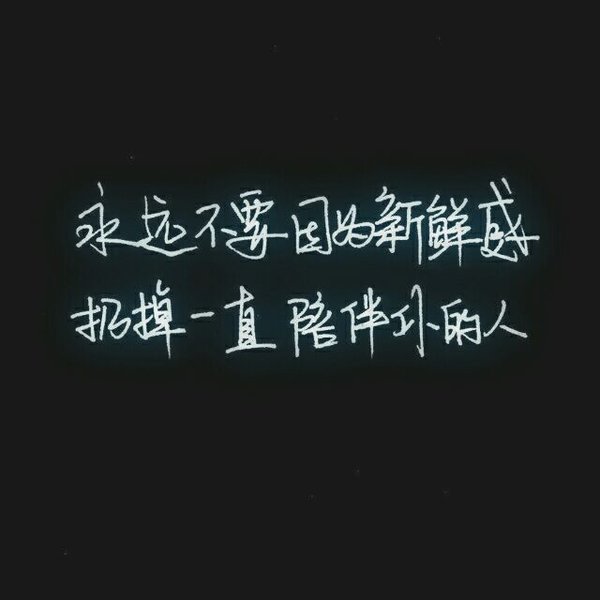唯美图片，文字图片,情侣图片qqqqp