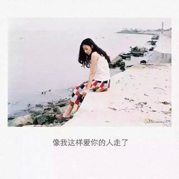 青涩不及当初聚散，不由你我